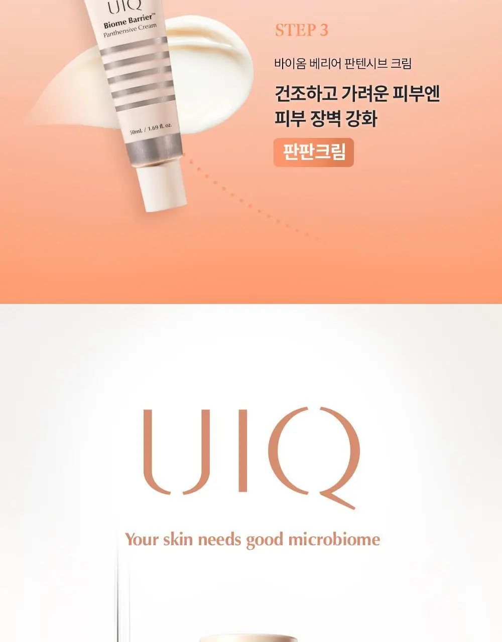 [장벽미스트/+50ml증정 기획]유이크 바이옴 베리어 크림 미스트 100ml 기획 (+50ml) 상세페이지 15